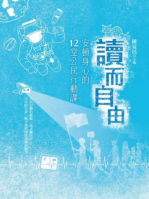 cover image of 讀而自由